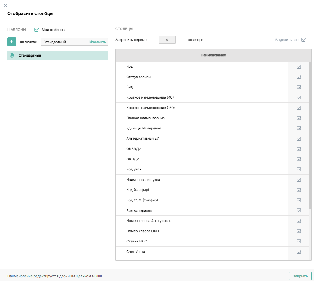 Отображение столбцов