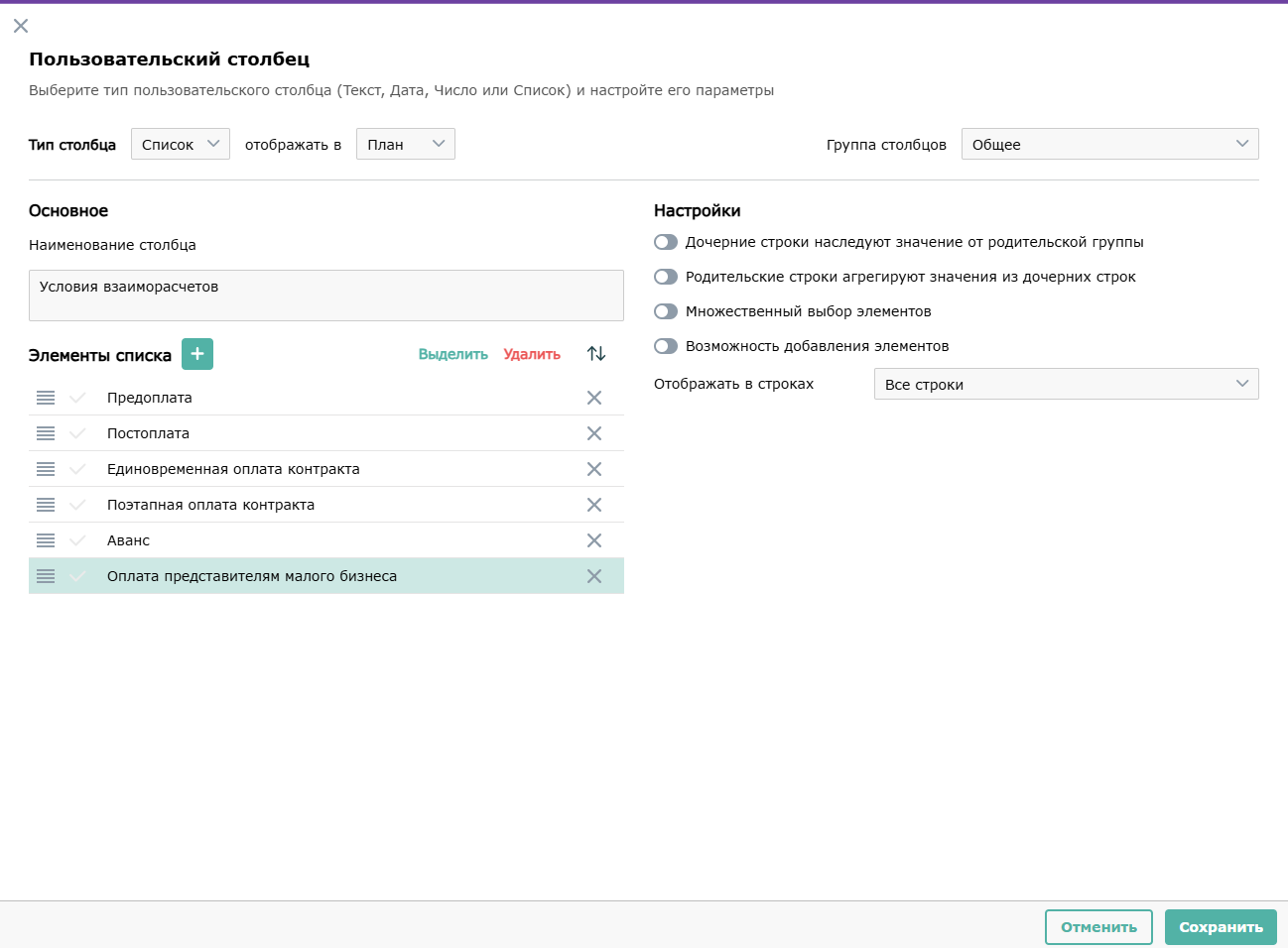 Тип столбца &laquo;Список&raquo;