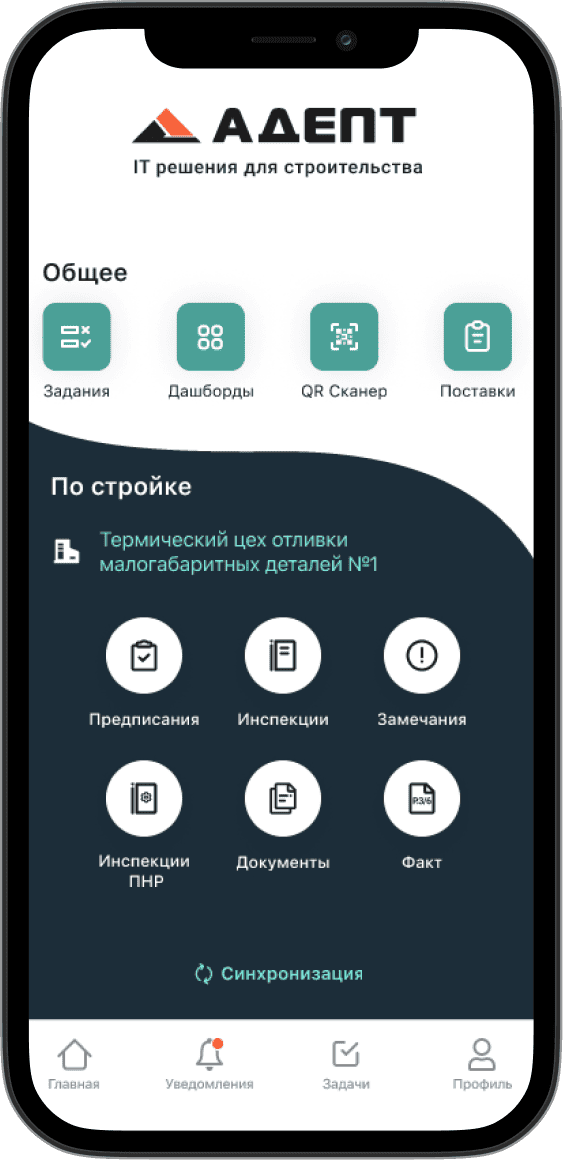 Мобильное приложение Адепт